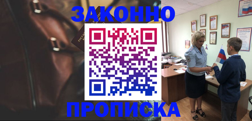 прописка от собственника в Анжеро-Судженске